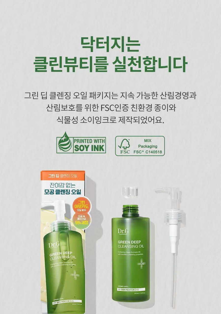 [대용량/블랙헤드] 닥터지 그린딥 클렌징 오일 310ml 상세페이지 24